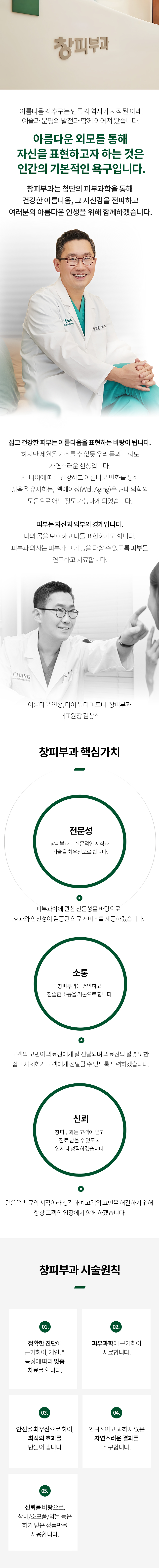 창피부과 철학