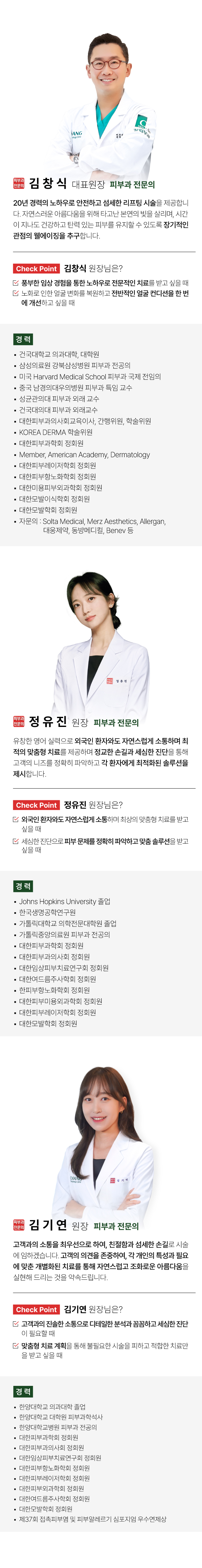 의료진 소개