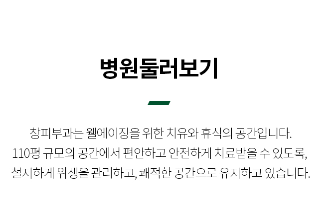 병원둘러보기