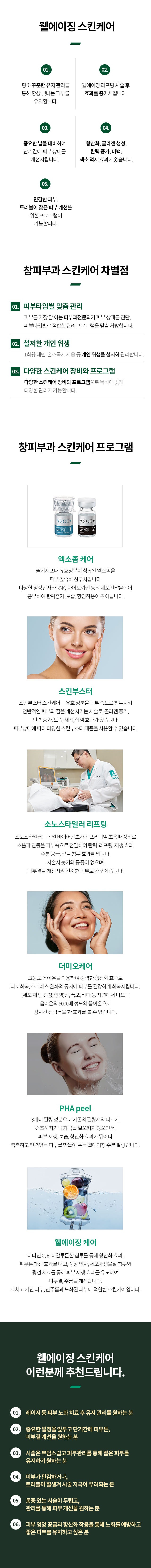 웰에이징 스킨케어