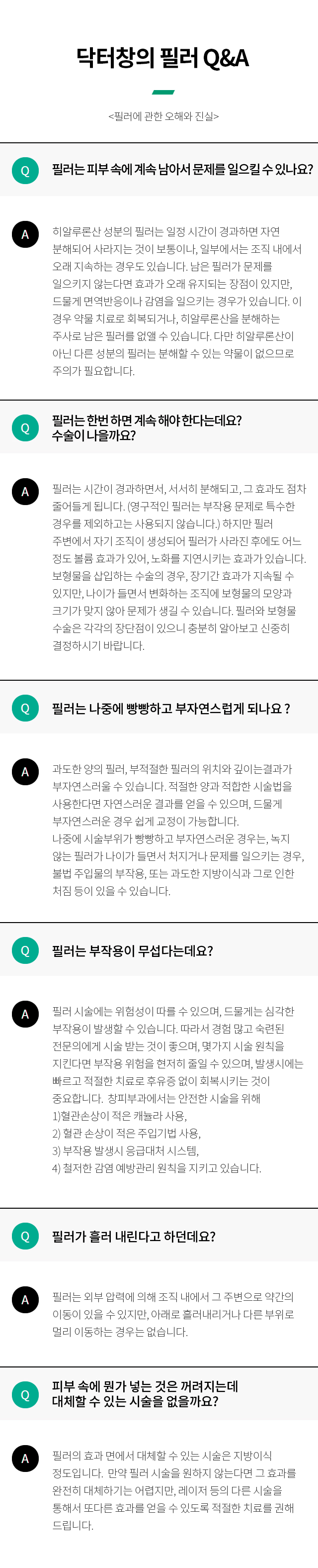 웰에이징 필러