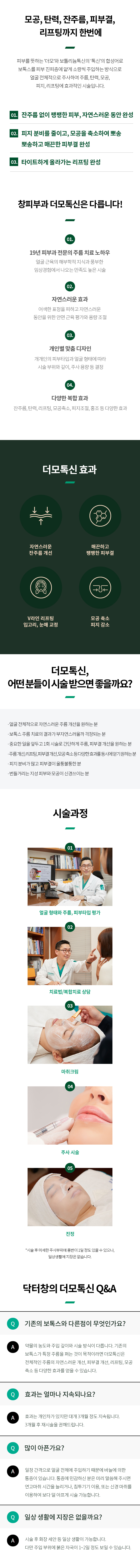 더모톡신