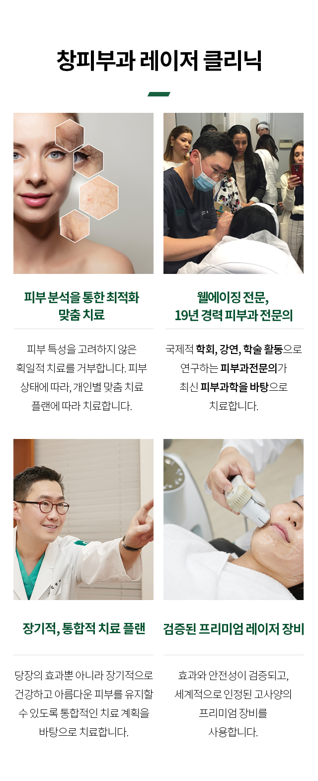 창피부과 레이저 클리닉