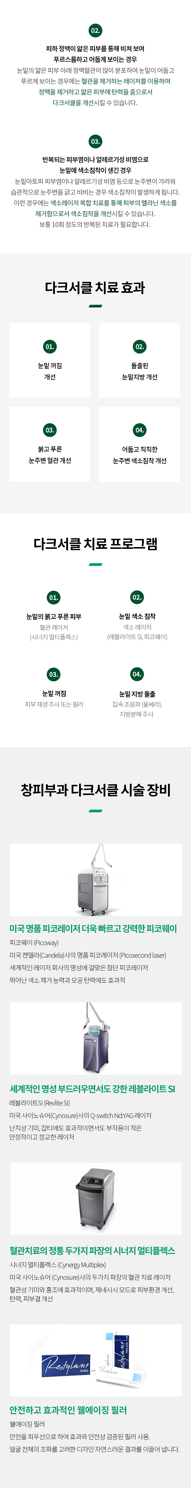 홍조/혈관다크서클