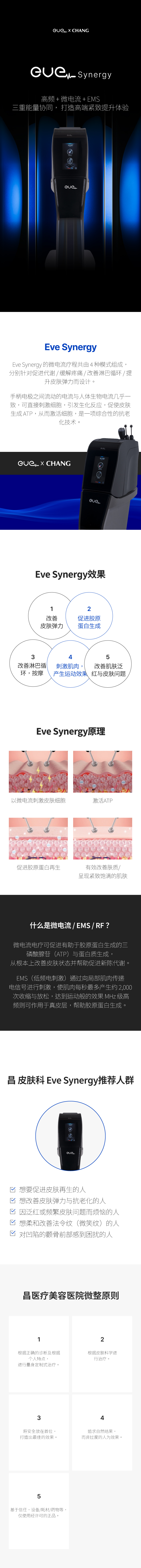 伊芙協同療程