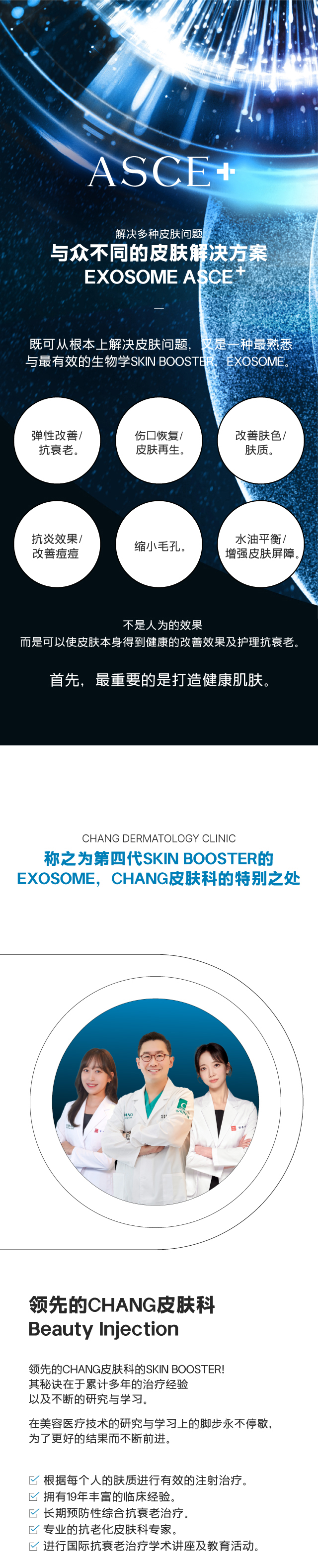 EXOSOME ASCE+